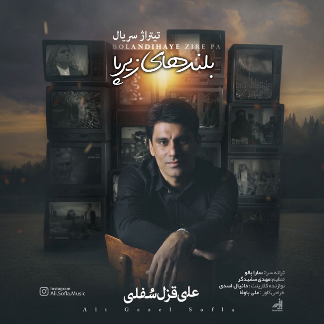 دانلود آهنگ بلندی های زیر پا دانلود آهنگ بلندی های زیر پا